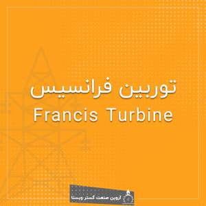 Francis Turbine