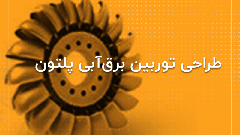 چرایی-انجام